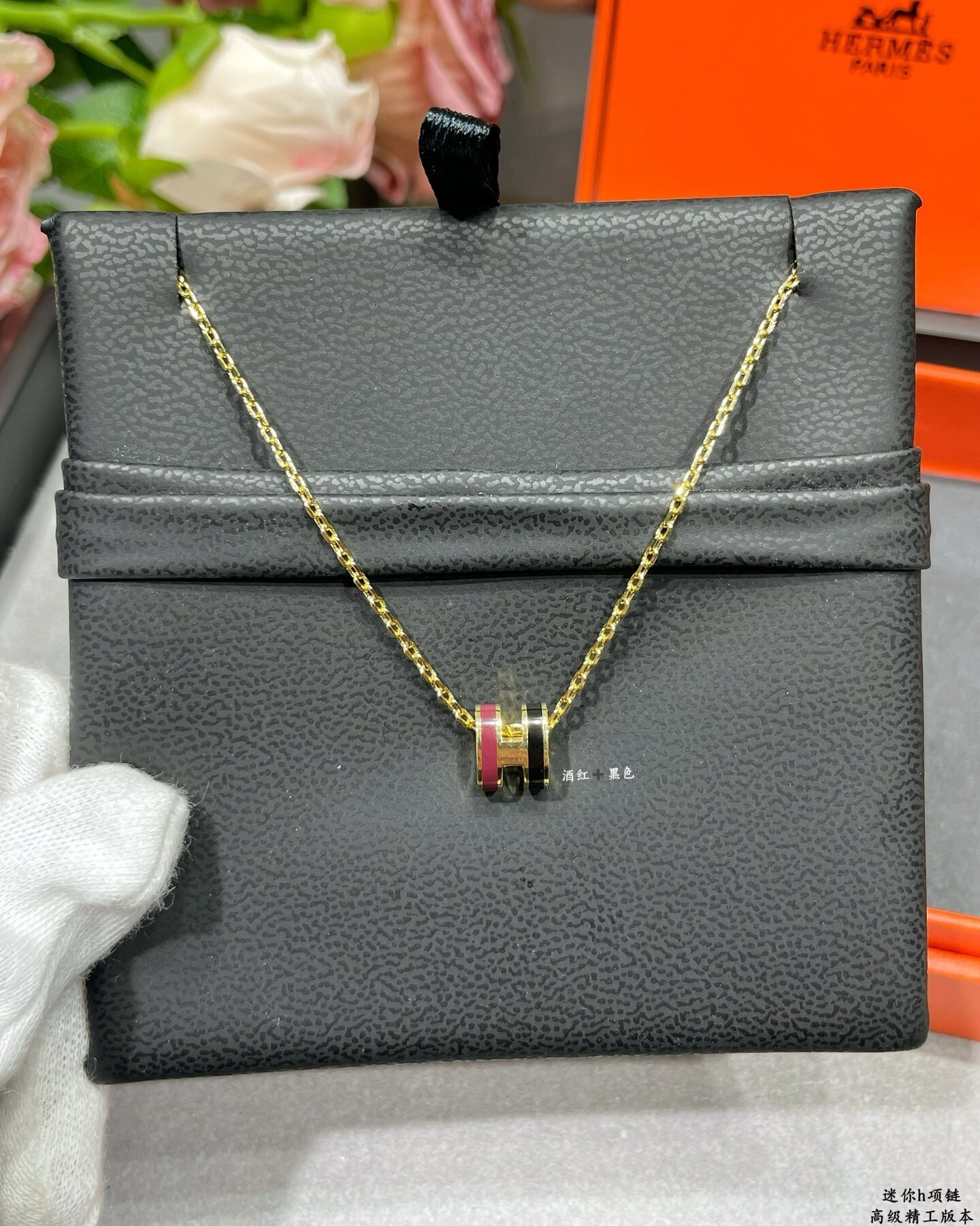 H**me5 Mini H Labyrinth Necklace